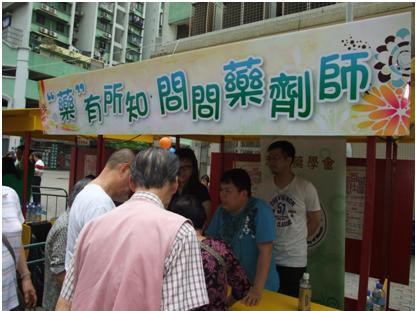藥學會參加街總社區活動