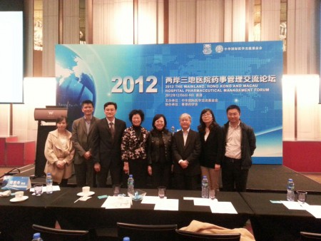 參加“兩岸三地醫院藥事管理交流論壇”