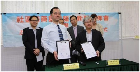 社區醫藥諮詢服務新聞發佈暨志願服務合作伙伴協議簽署儀式