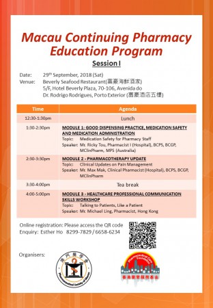 持續培訓課程(29/9/2018)