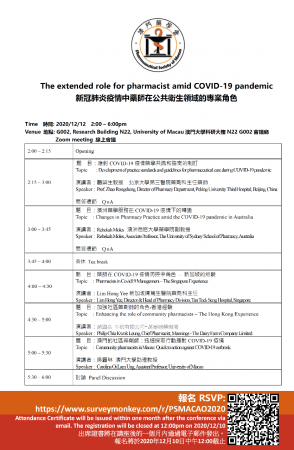 新冠肺炎疫情中藥師在公共衛生領域的專業角色