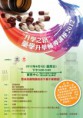 藥學升學輔導講座